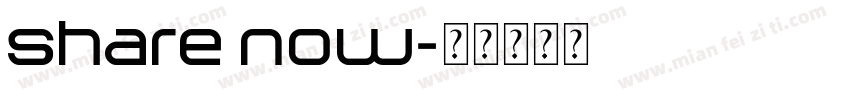 share now字体转换